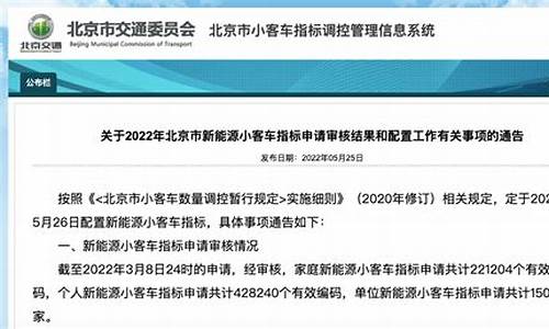 北京市小客车指标管理系统_北京个人小客车指标查询系统官网