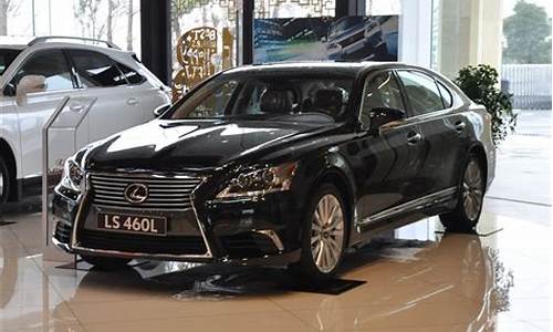 ls460l报价雷克萨斯_ls460l报价雷克萨斯二手车